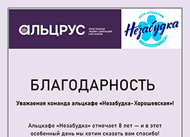 Команда фонда «Альцрус»